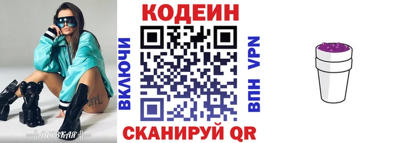 Кодеиновый сироп Lean Purple Drank  Волчанск 